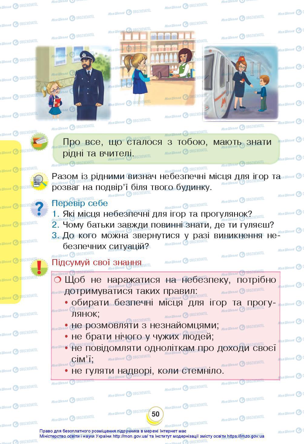 Підручники Я досліджую світ 3 клас сторінка 50