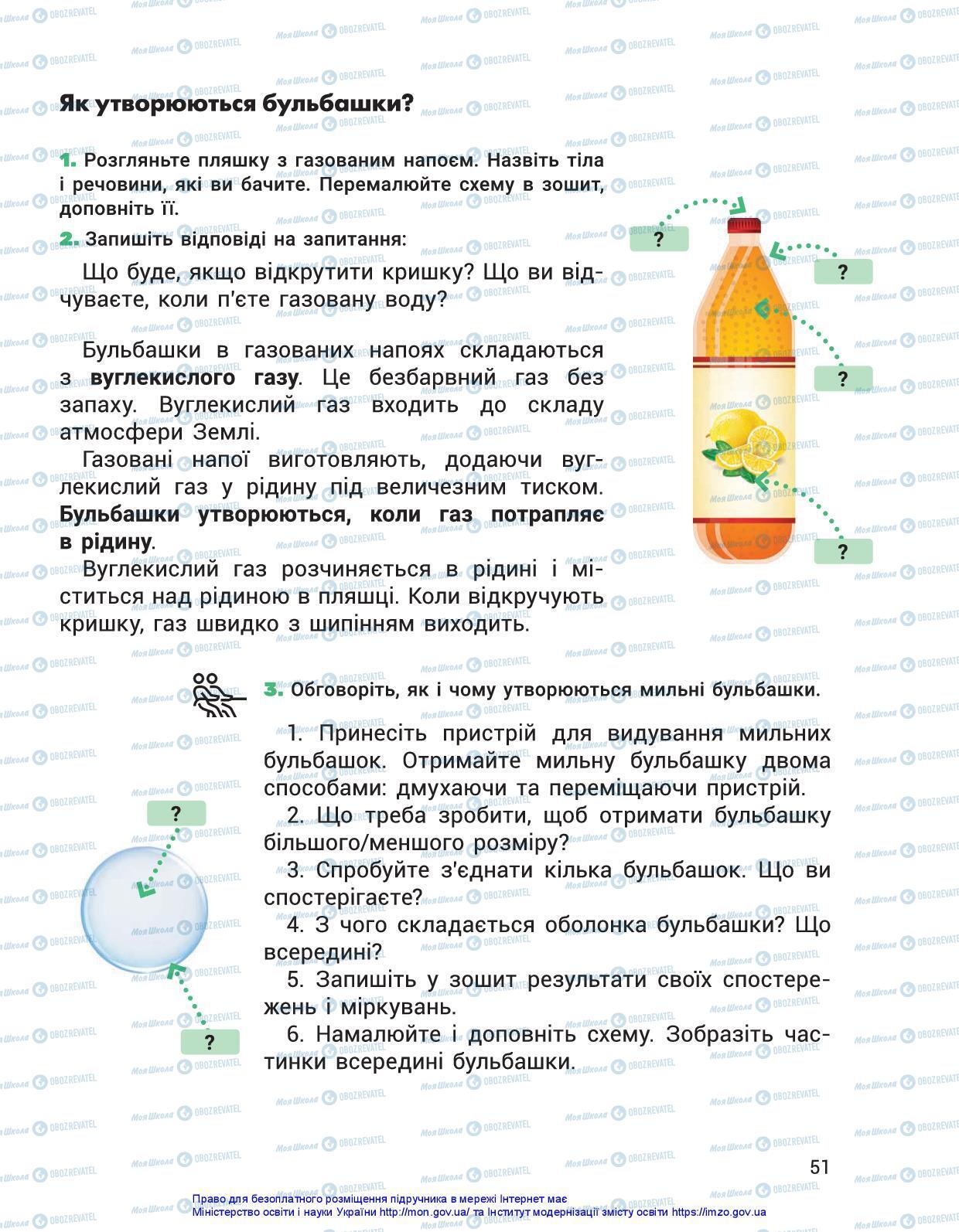 Учебники ЯДС (исследую мир) 3 класс страница 51