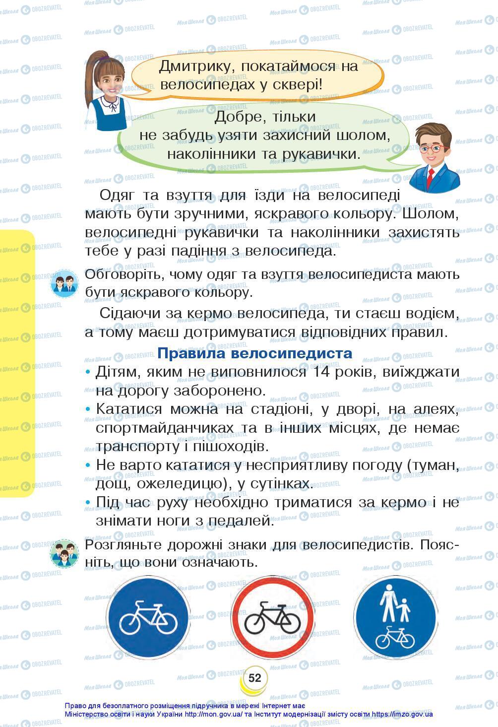 Підручники Я досліджую світ 3 клас сторінка 52