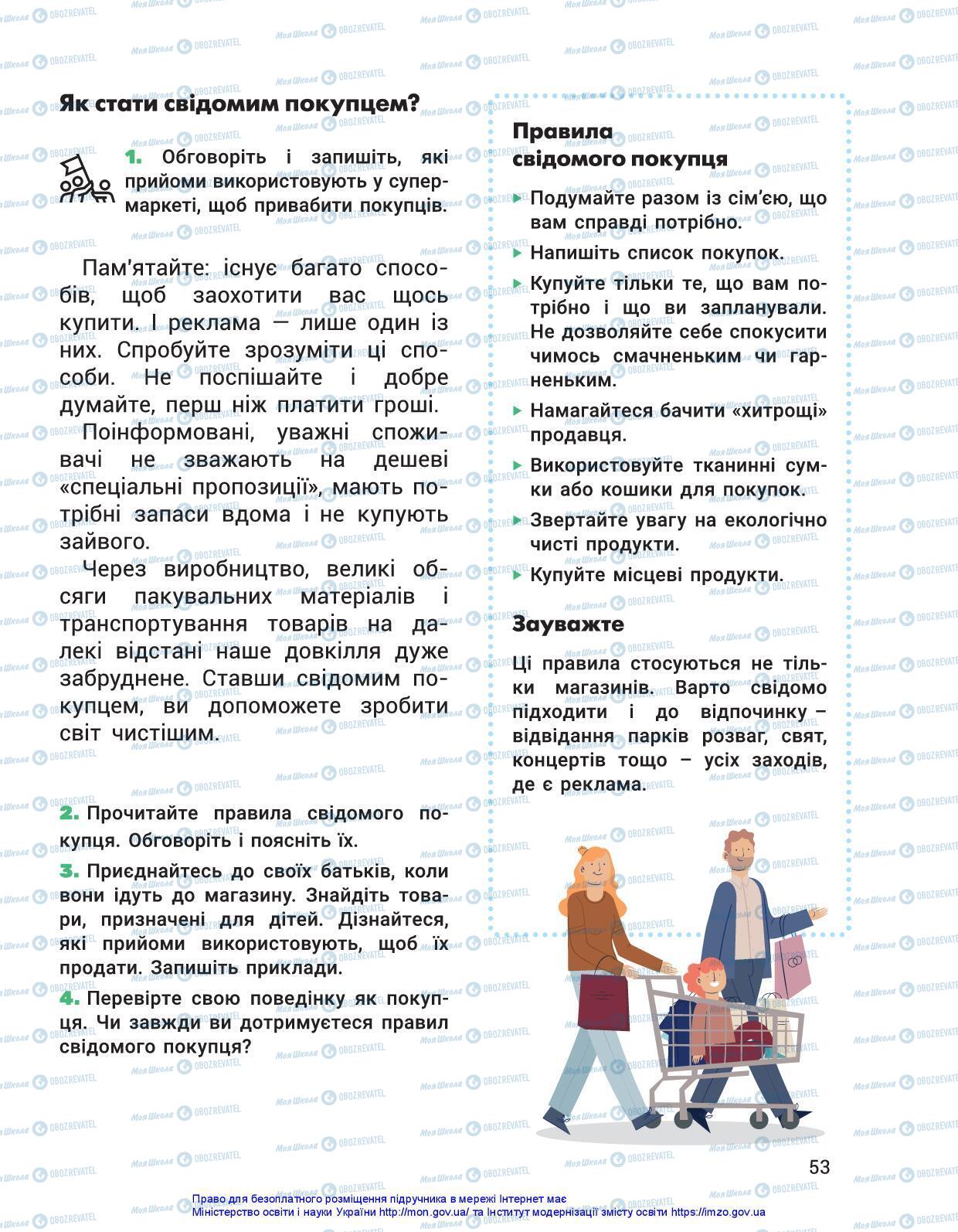 Підручники Я досліджую світ 3 клас сторінка 53