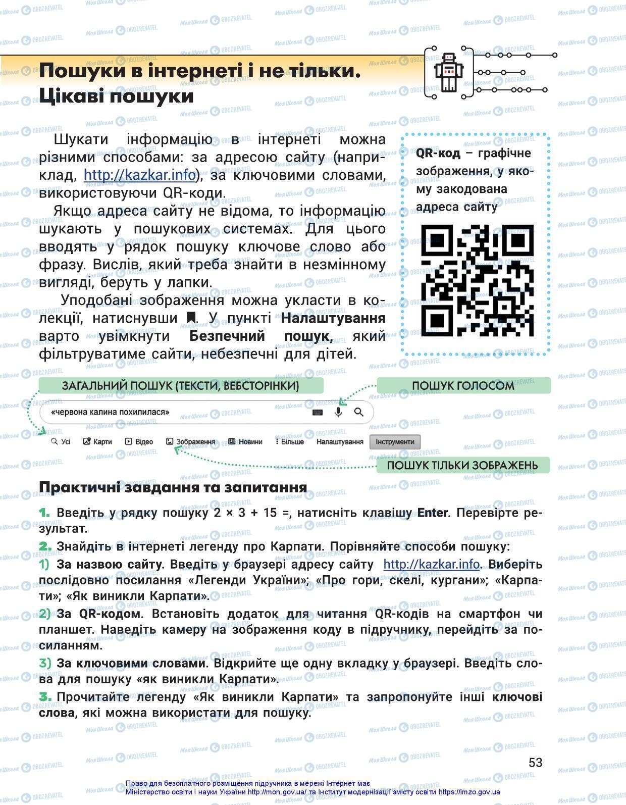 Підручники Я досліджую світ 3 клас сторінка 53