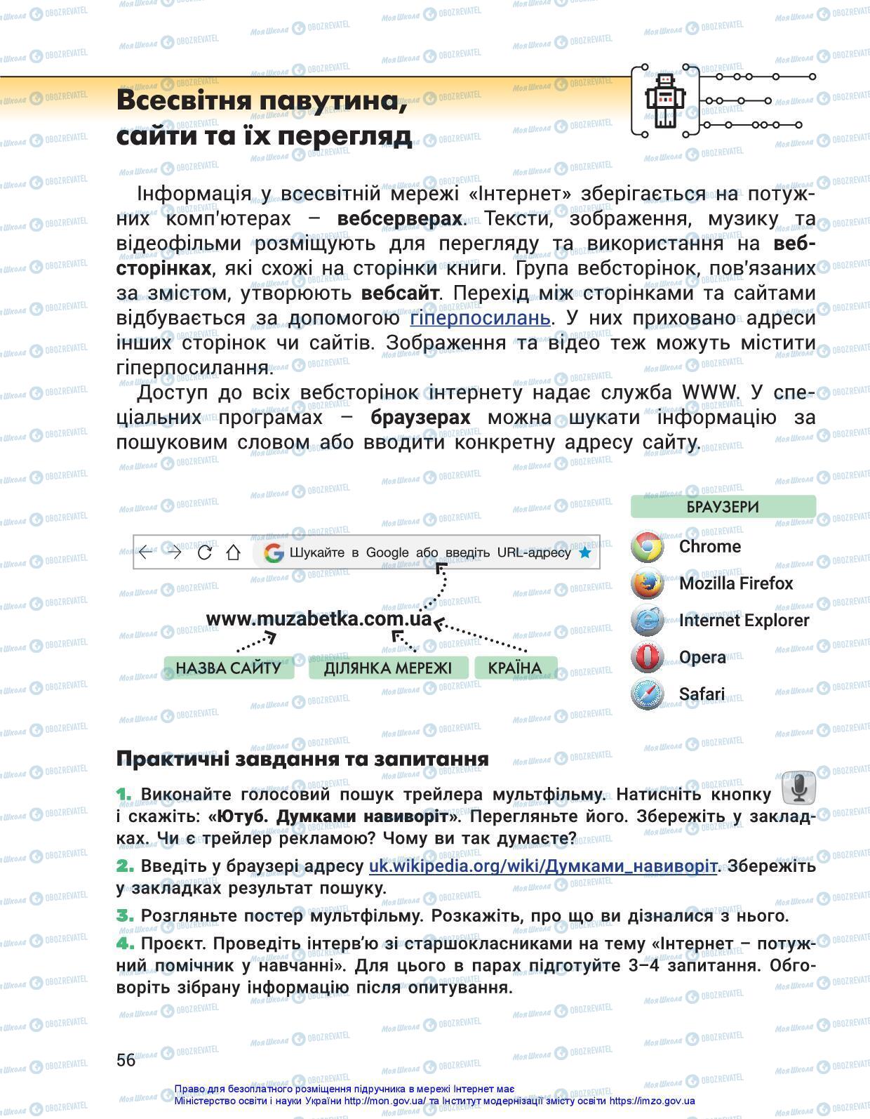 Підручники Я досліджую світ 3 клас сторінка 56