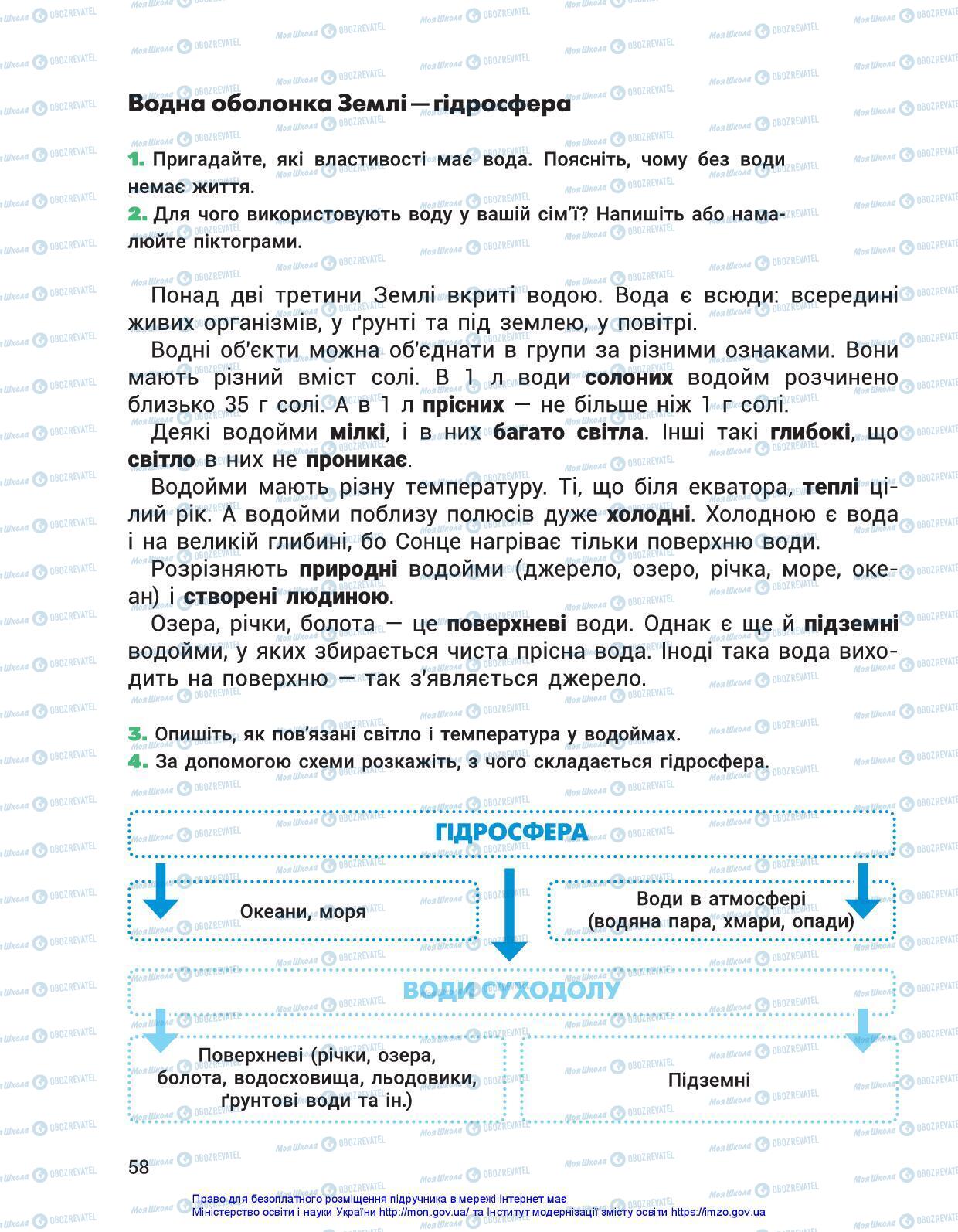 Підручники Я досліджую світ 3 клас сторінка 58