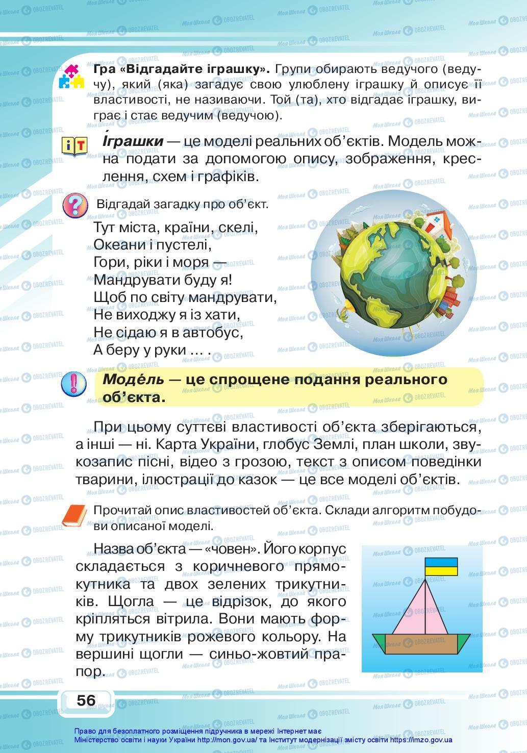 Учебники ЯДС (исследую мир) 3 класс страница 56