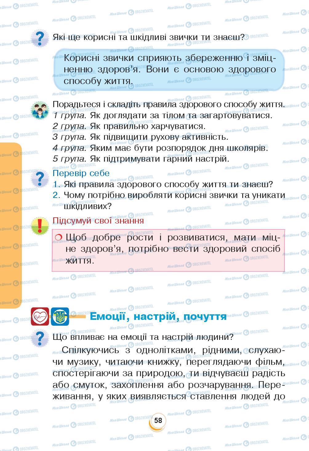 Підручники Я досліджую світ 3 клас сторінка 58