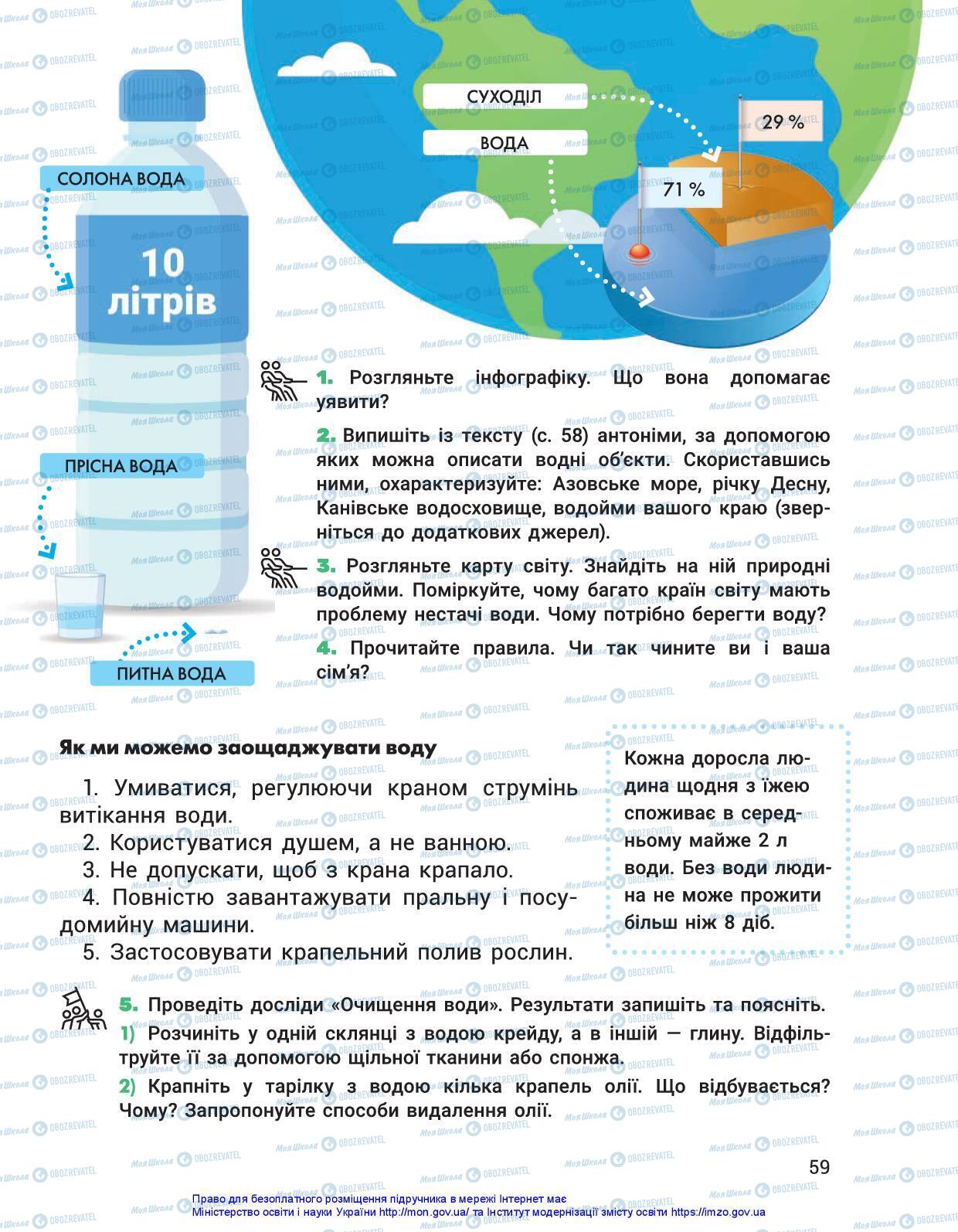 Підручники Я досліджую світ 3 клас сторінка 59