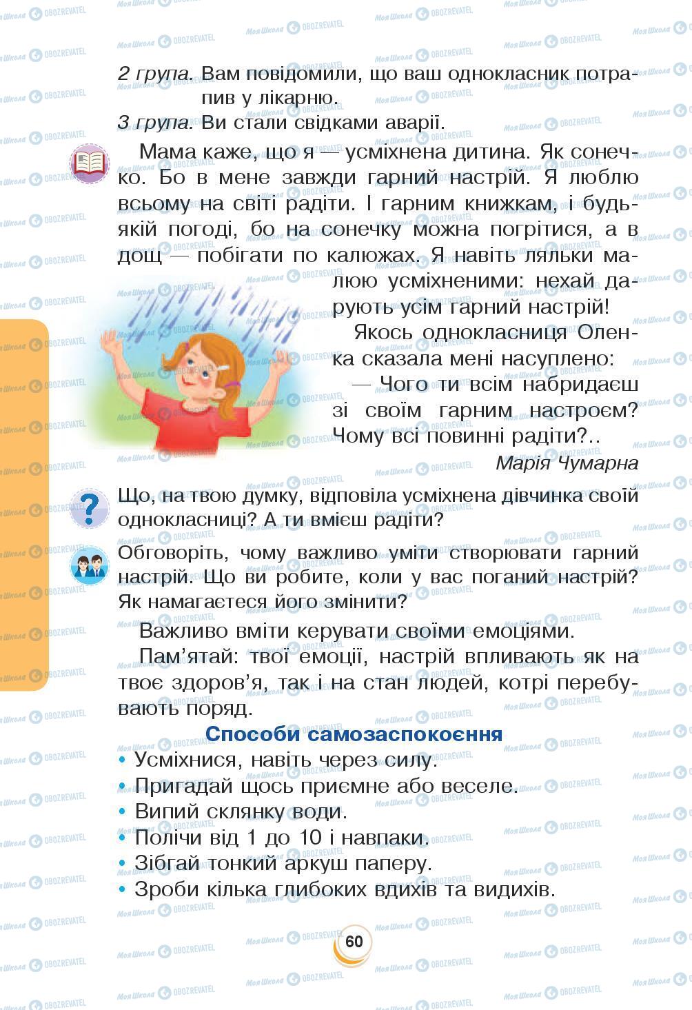 Підручники Я досліджую світ 3 клас сторінка 60