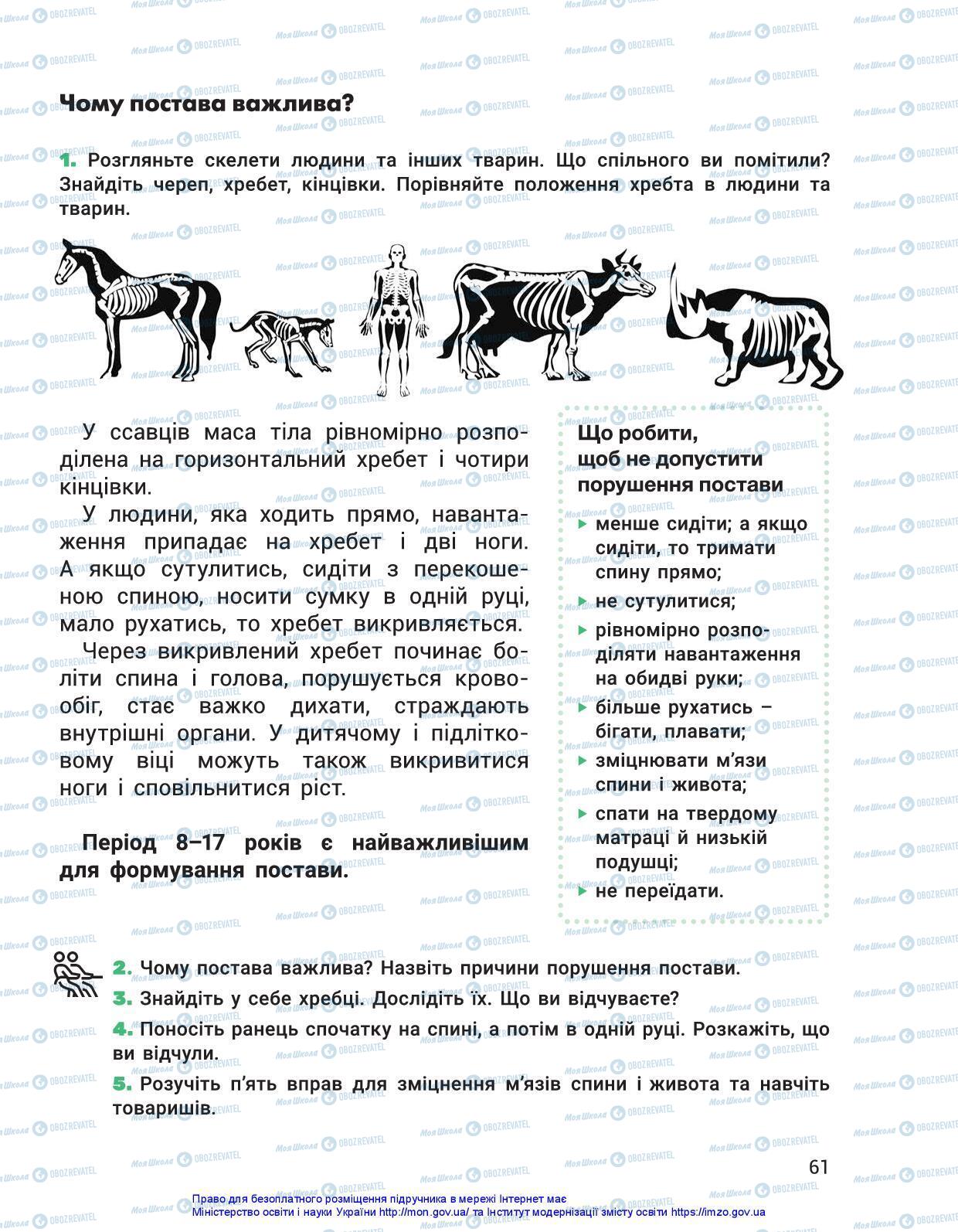 Учебники ЯДС (исследую мир) 3 класс страница 61