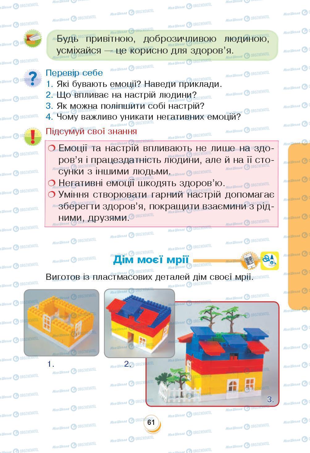 Підручники Я досліджую світ 3 клас сторінка 61