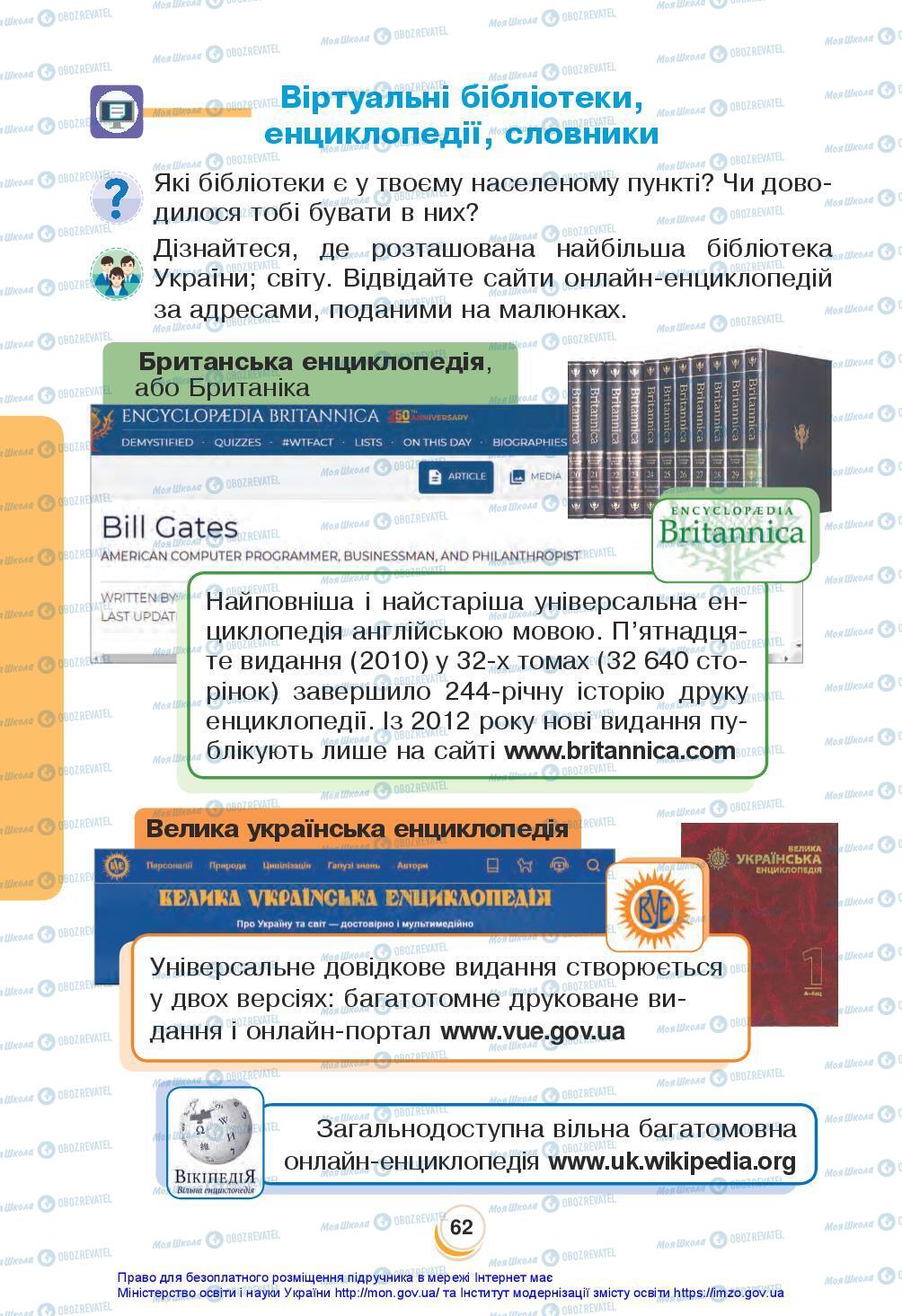 Підручники Я досліджую світ 3 клас сторінка 62