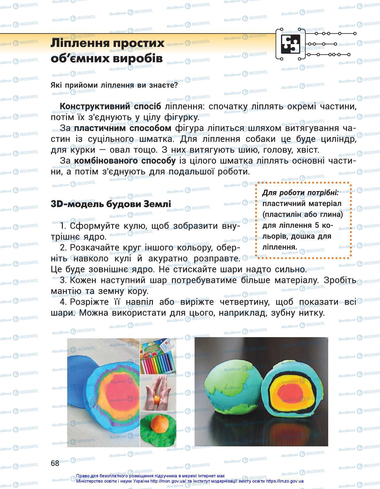 Підручники Я досліджую світ 3 клас сторінка 68