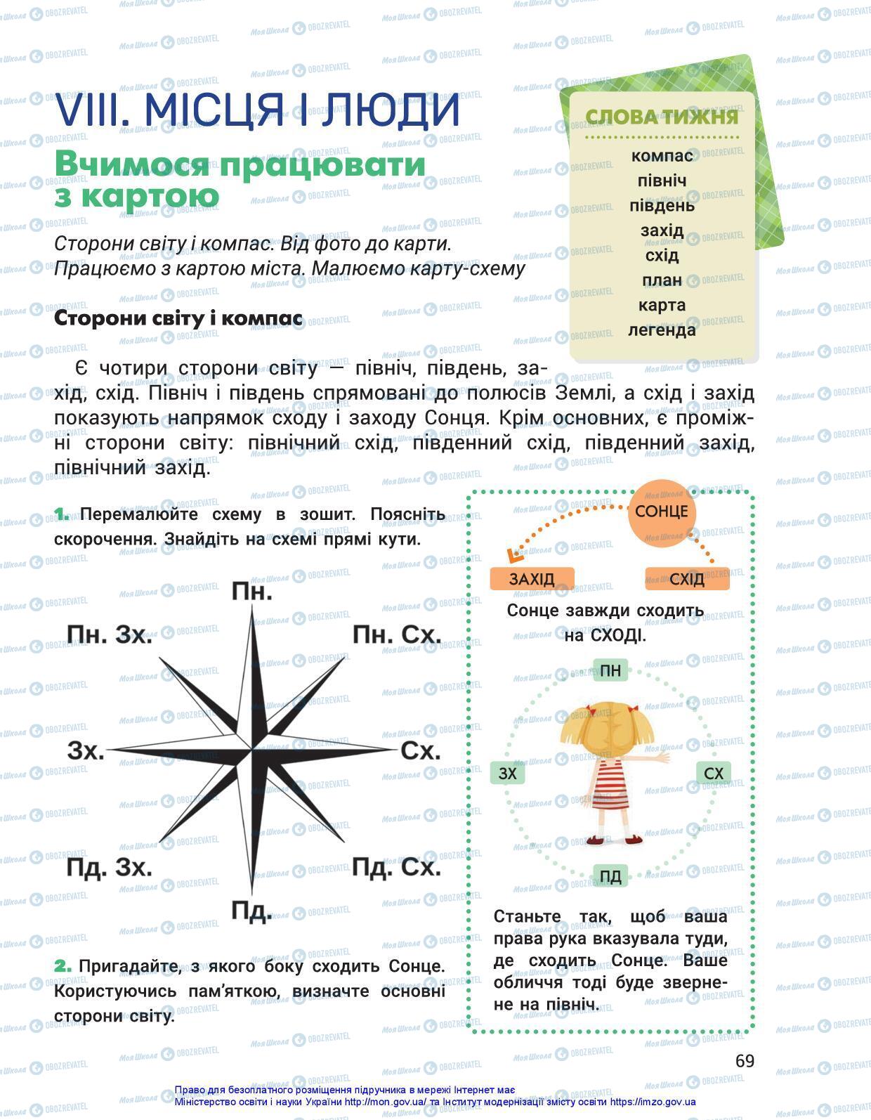 Учебники ЯДС (исследую мир) 3 класс страница 69