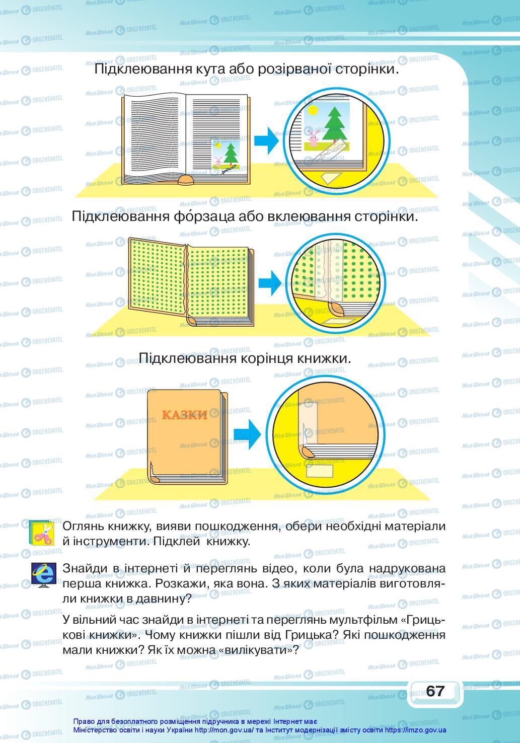 Учебники ЯДС (исследую мир) 3 класс страница 67