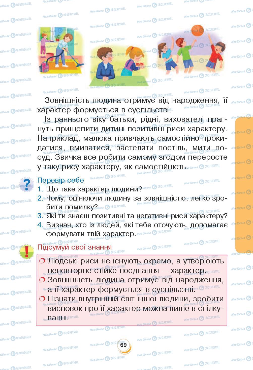 Підручники Я досліджую світ 3 клас сторінка 69