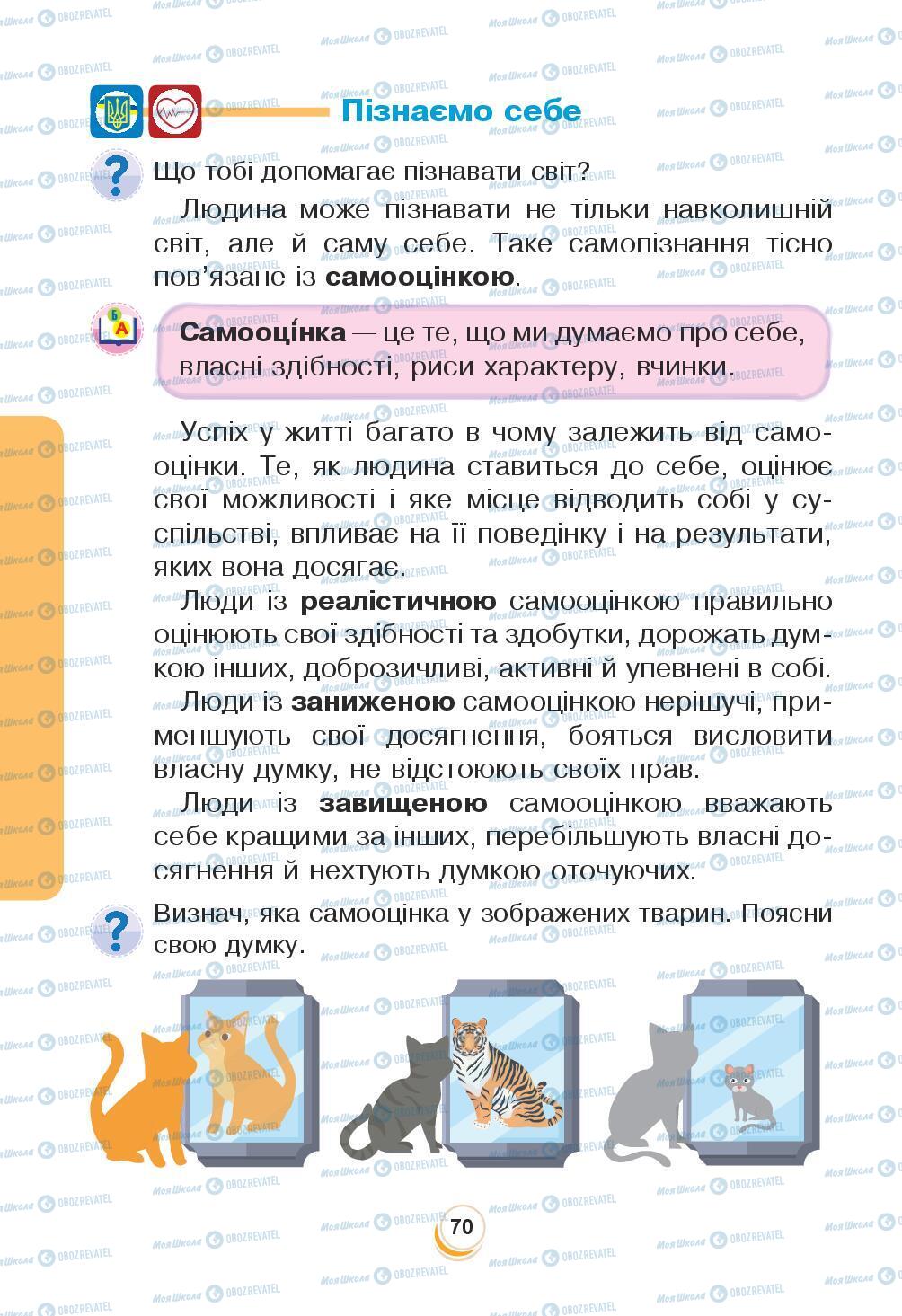 Підручники Я досліджую світ 3 клас сторінка 70