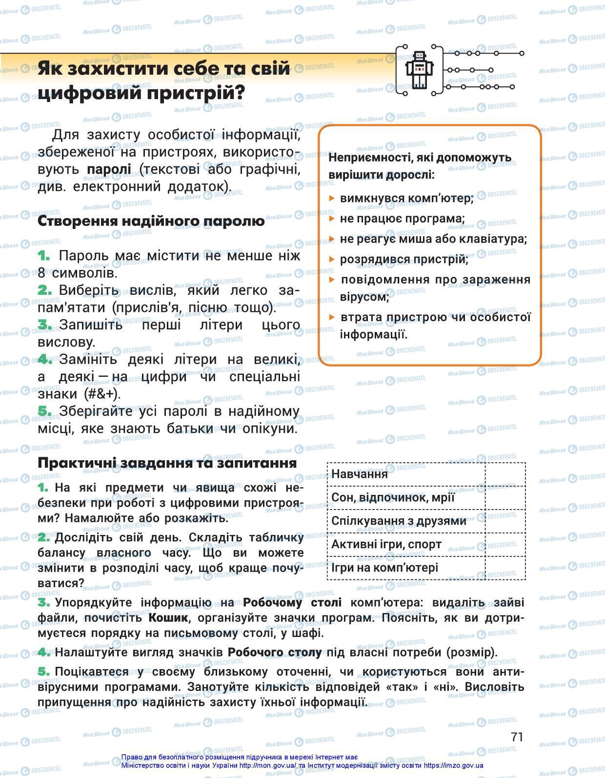 Підручники Я досліджую світ 3 клас сторінка 71