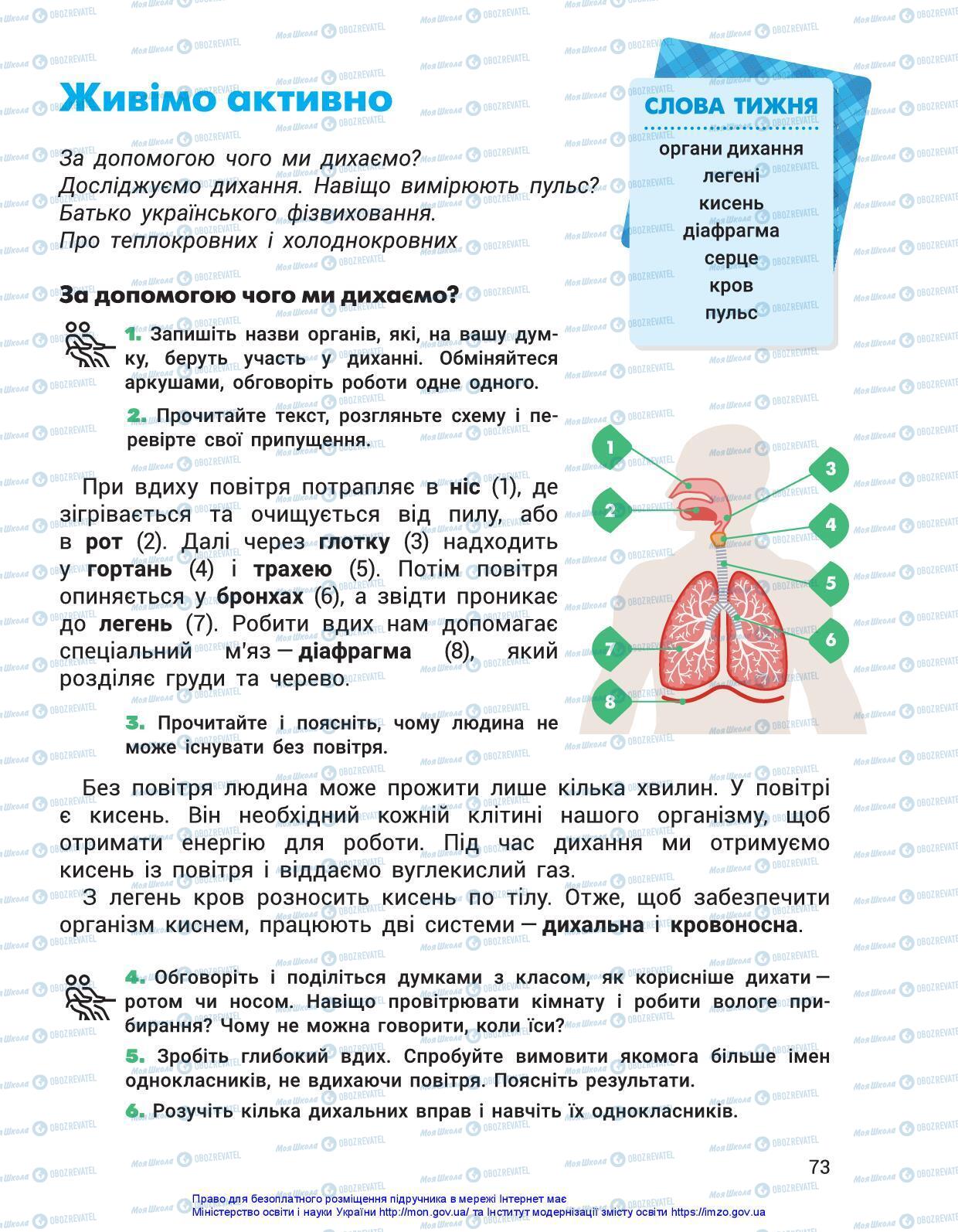 Підручники Я досліджую світ 3 клас сторінка 73