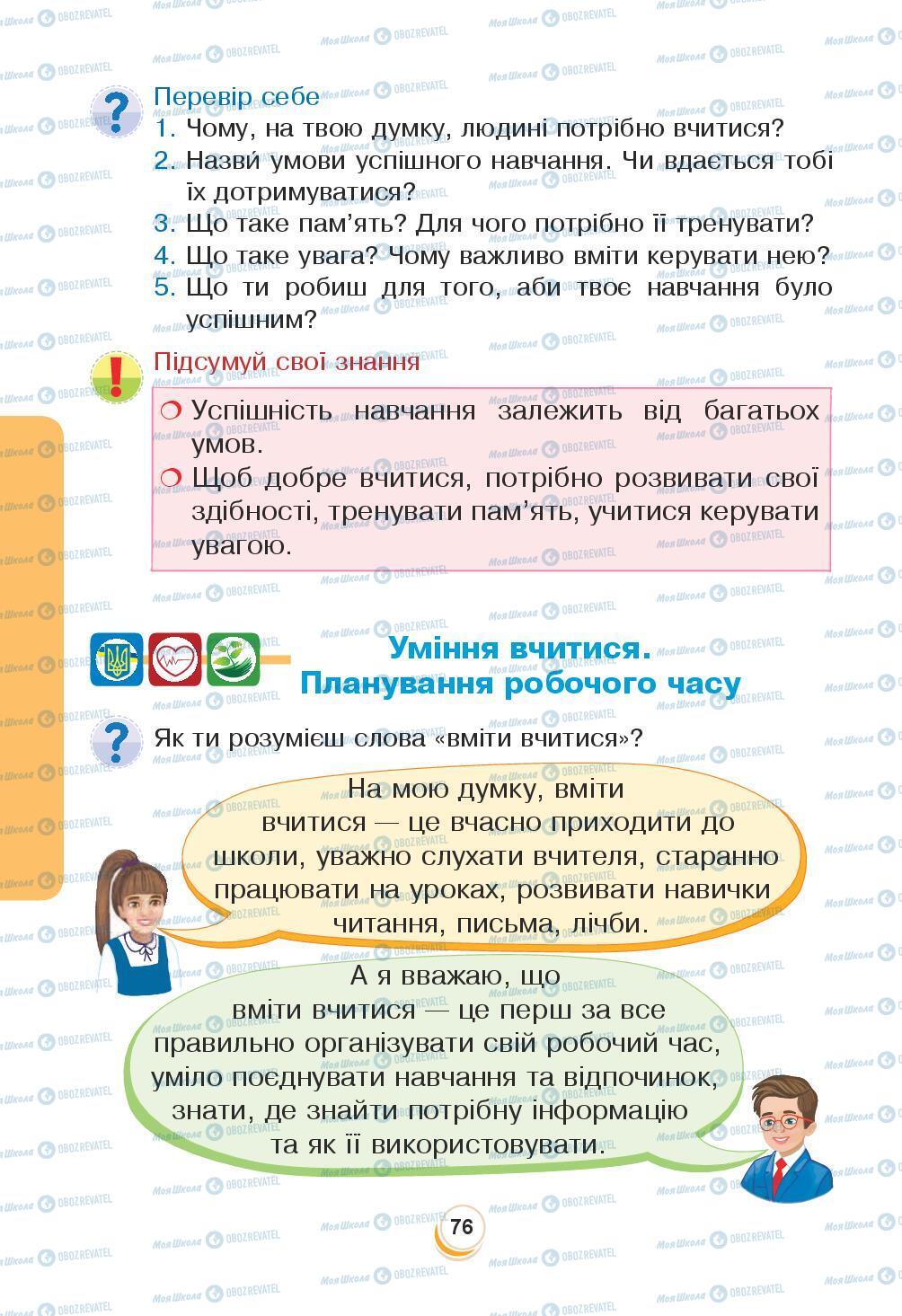 Підручники Я досліджую світ 3 клас сторінка 76