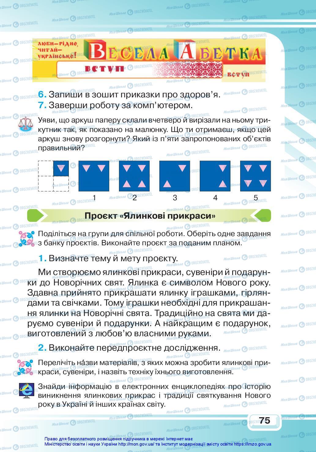 Підручники Я досліджую світ 3 клас сторінка 75