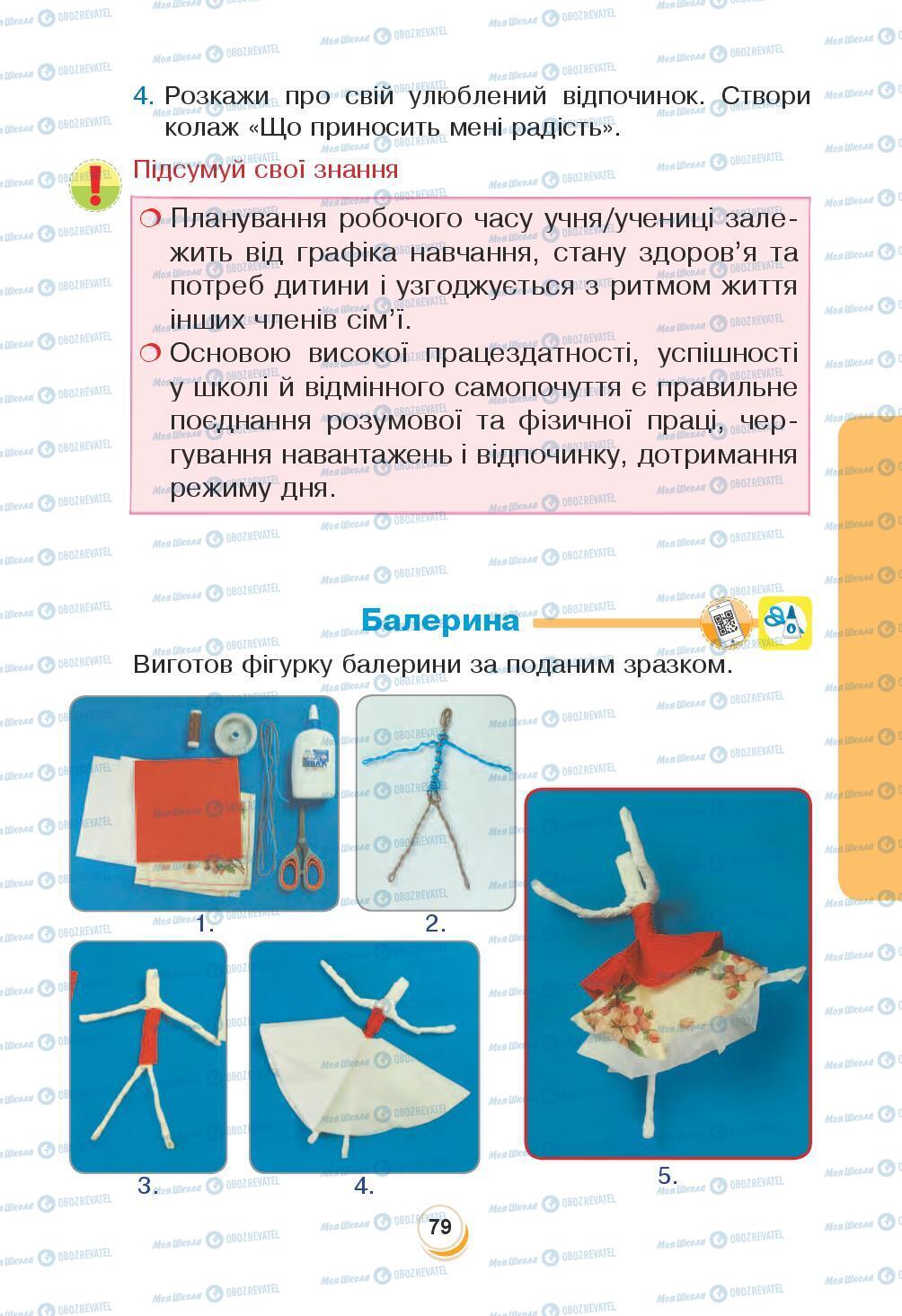 Підручники Я досліджую світ 3 клас сторінка 79