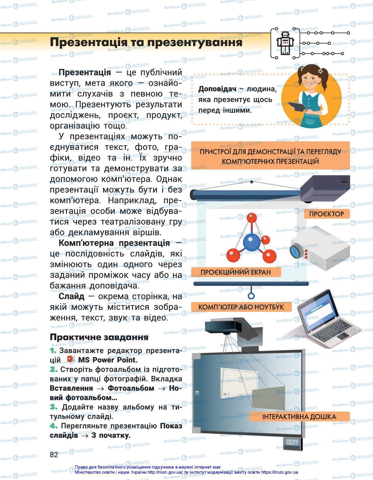 Підручники Я досліджую світ 3 клас сторінка 82