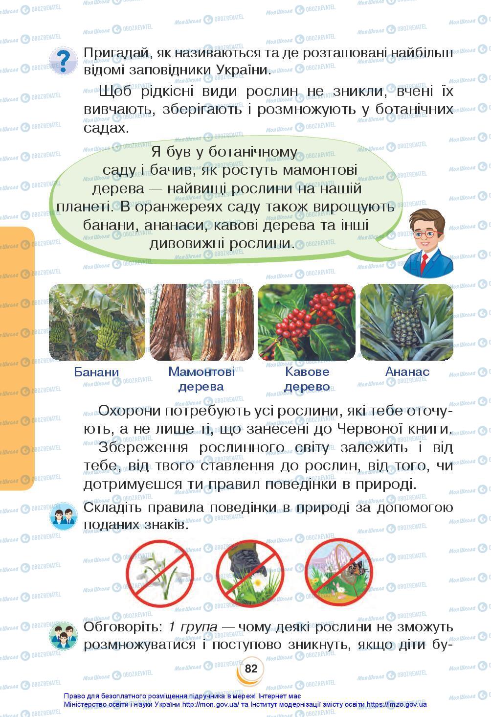 Підручники Я досліджую світ 3 клас сторінка 82