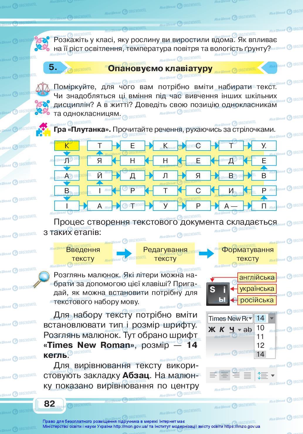 Учебники ЯДС (исследую мир) 3 класс страница 82