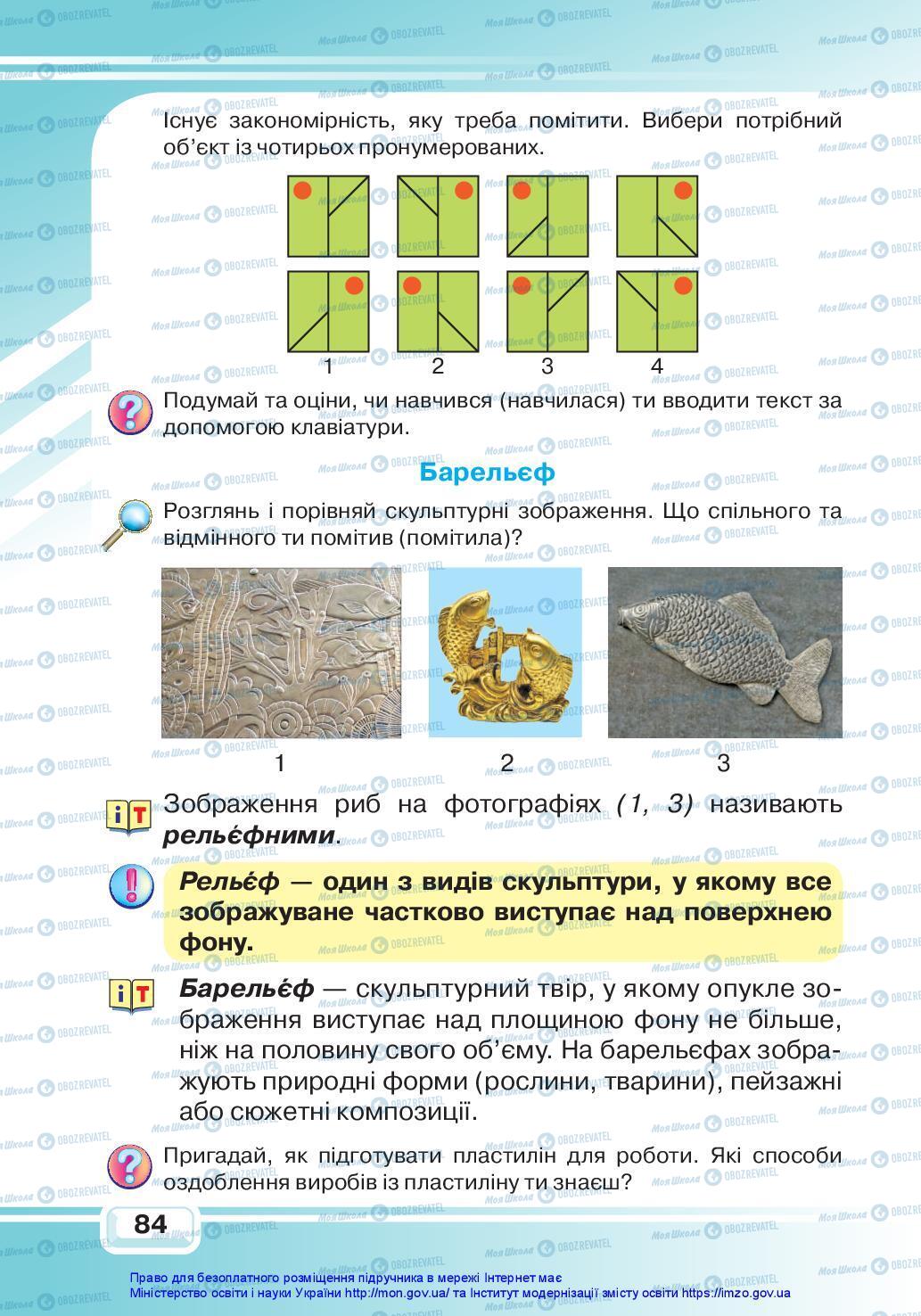 Учебники ЯДС (исследую мир) 3 класс страница 84