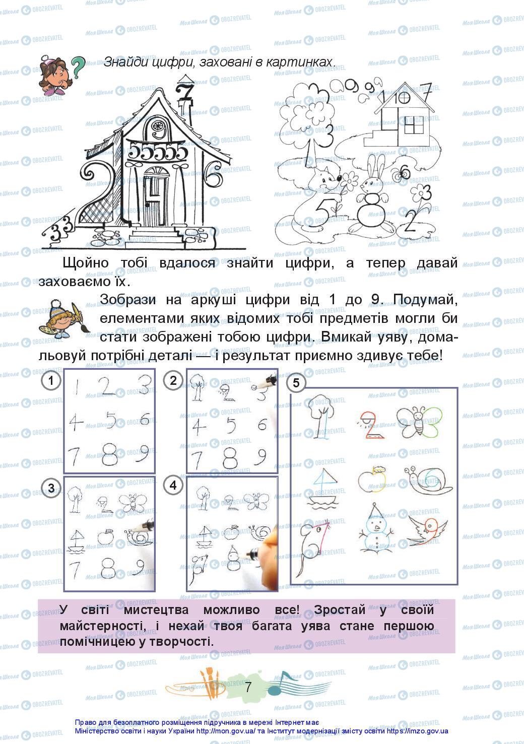 Підручники Мистецтво 3 клас сторінка 7