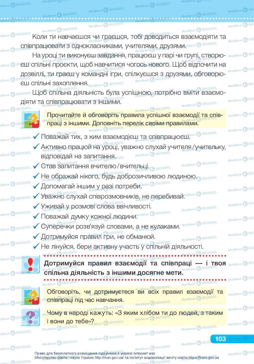 Підручники Я досліджую світ 3 клас сторінка 103