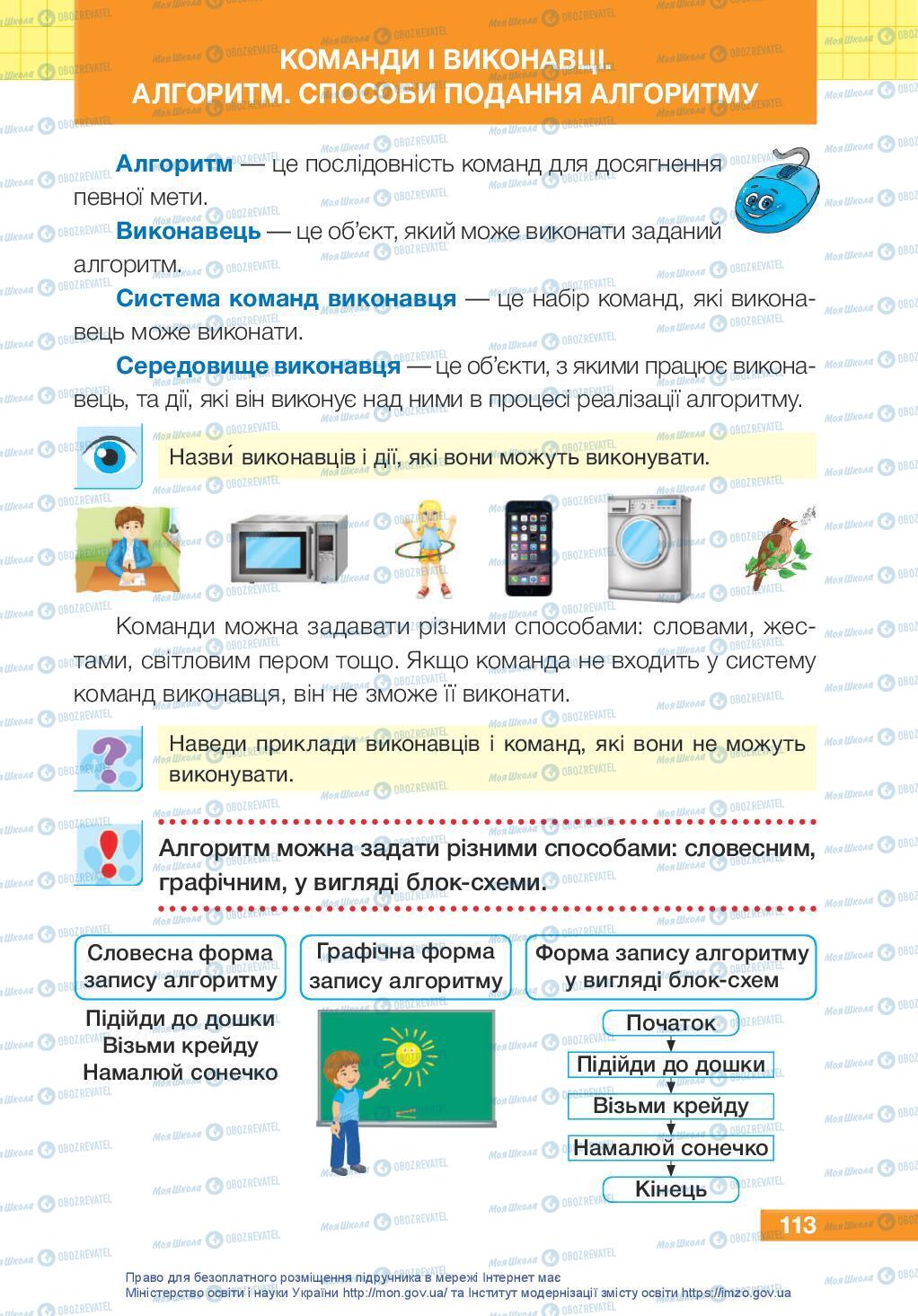 Підручники Я досліджую світ 3 клас сторінка 113