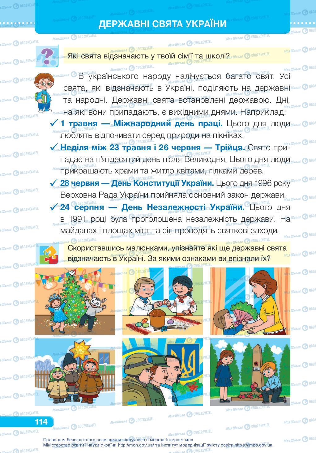 Підручники Я досліджую світ 3 клас сторінка 114