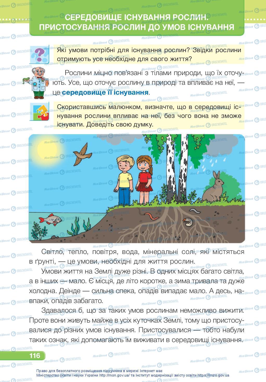 Підручники Я досліджую світ 3 клас сторінка 116