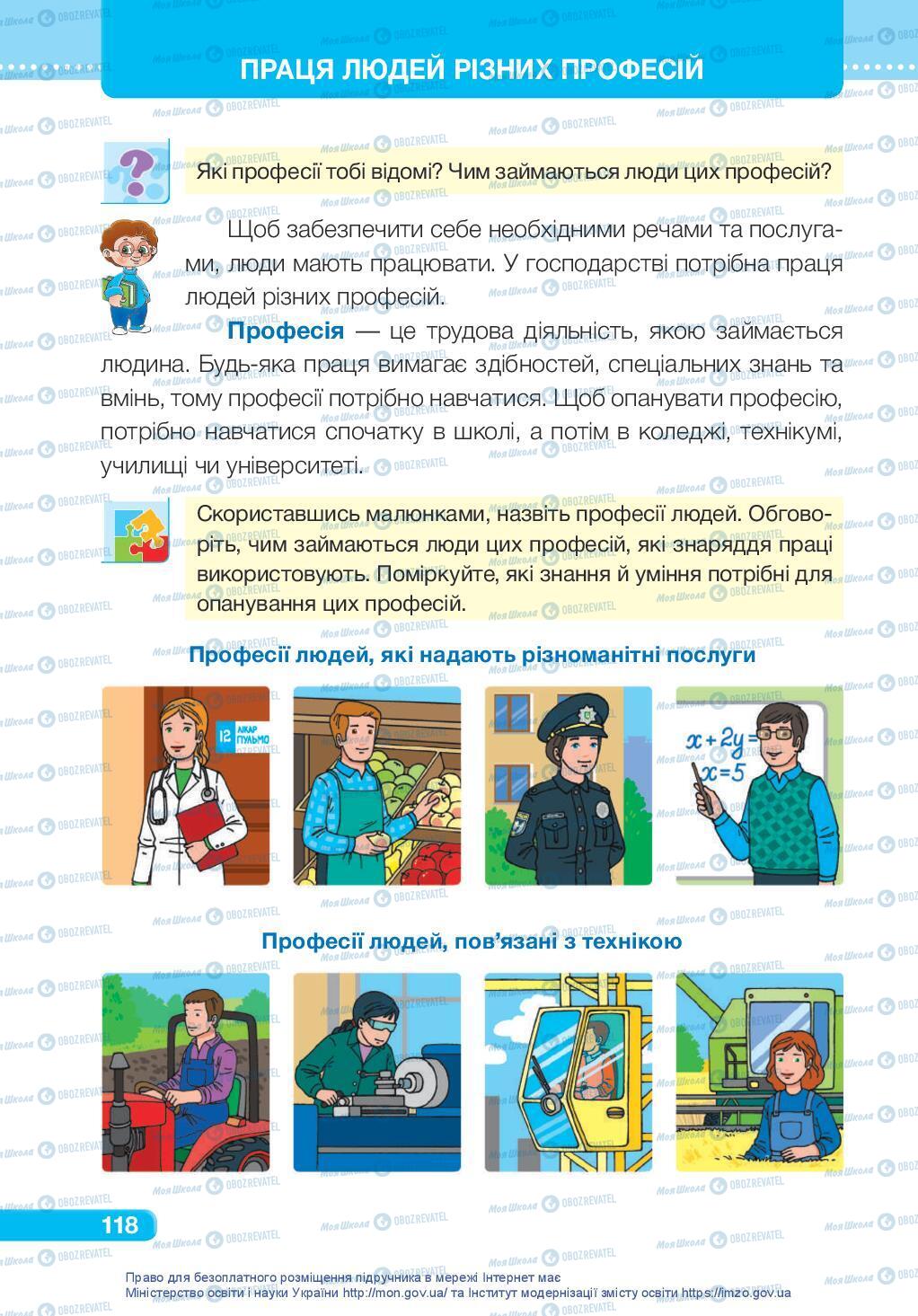 Підручники Я досліджую світ 3 клас сторінка 118