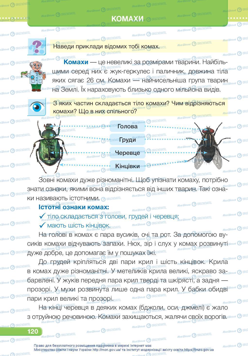 Підручники Я досліджую світ 3 клас сторінка 120