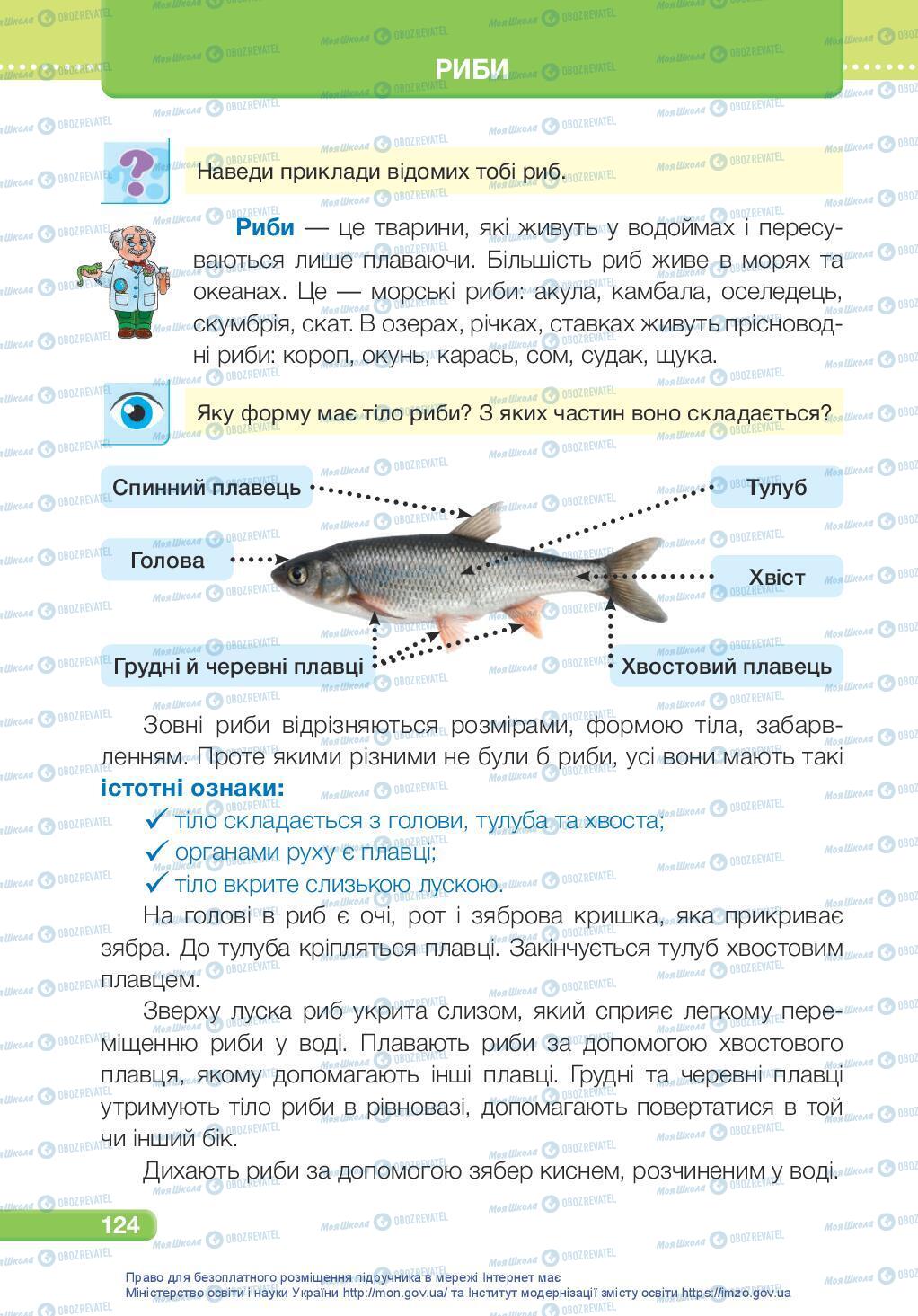 Учебники ЯДС (исследую мир) 3 класс страница 124