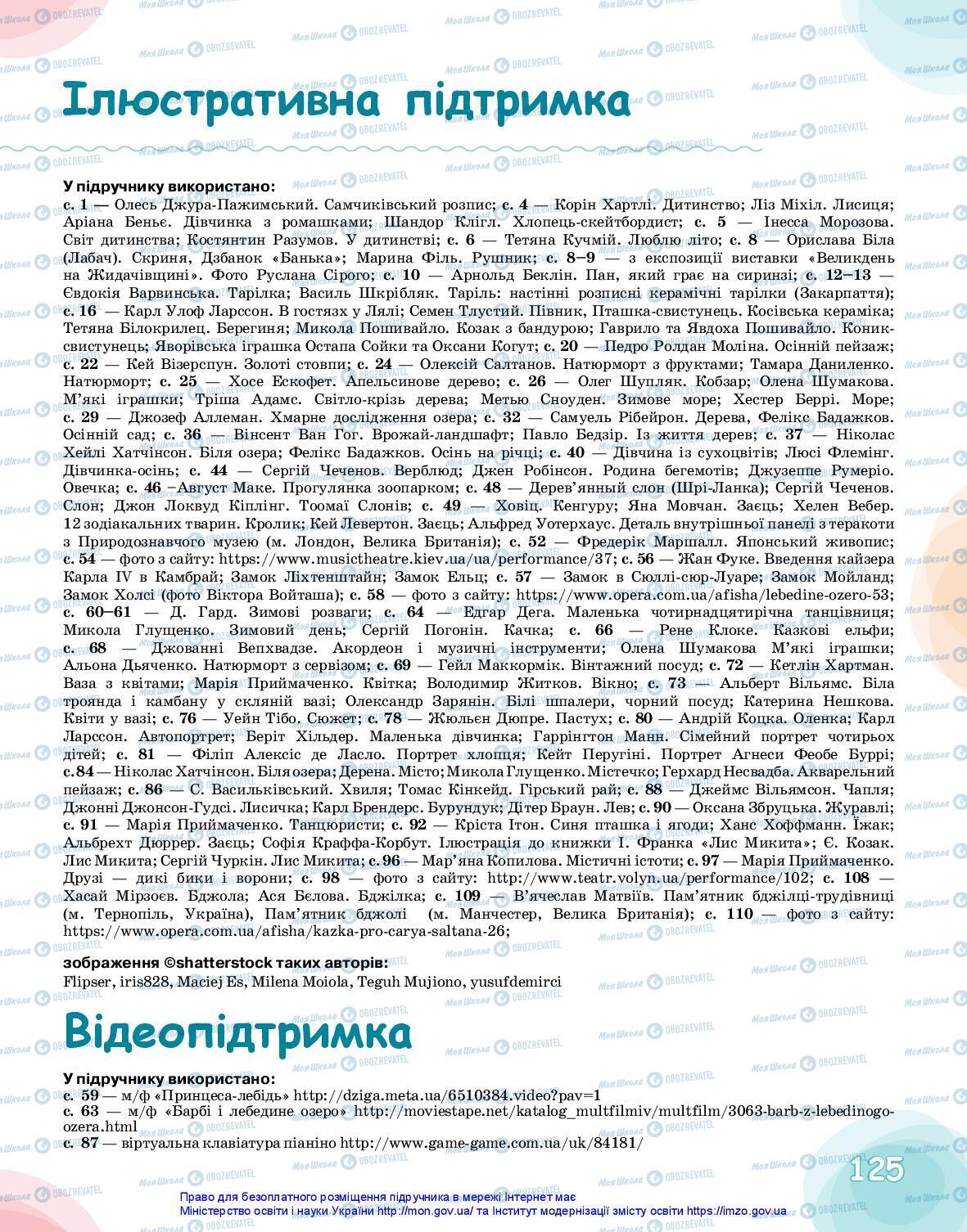 Підручники Мистецтво 3 клас сторінка 125