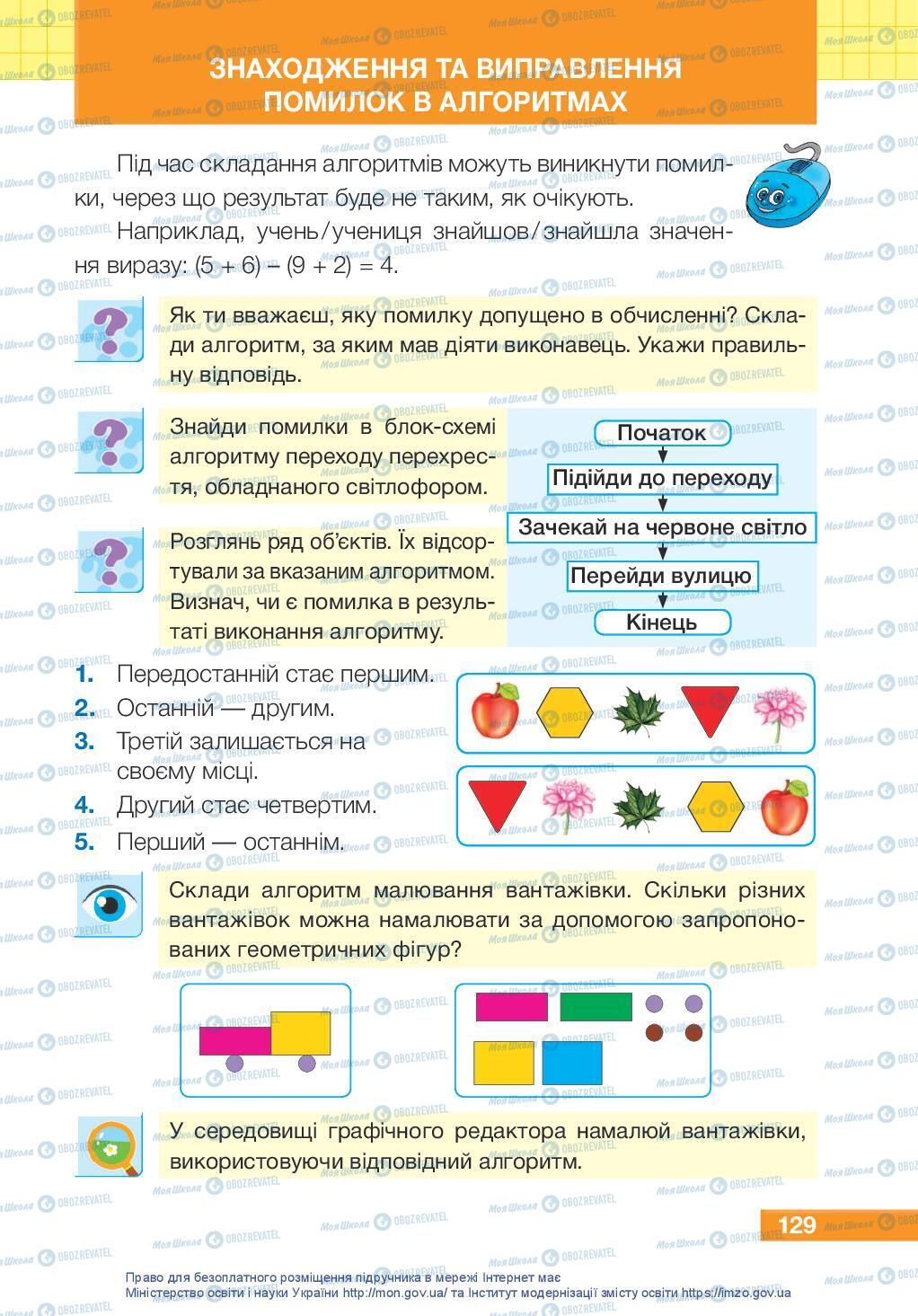 Підручники Я досліджую світ 3 клас сторінка 129