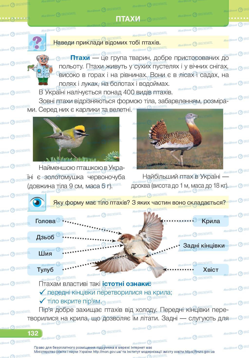 Підручники Я досліджую світ 3 клас сторінка 132