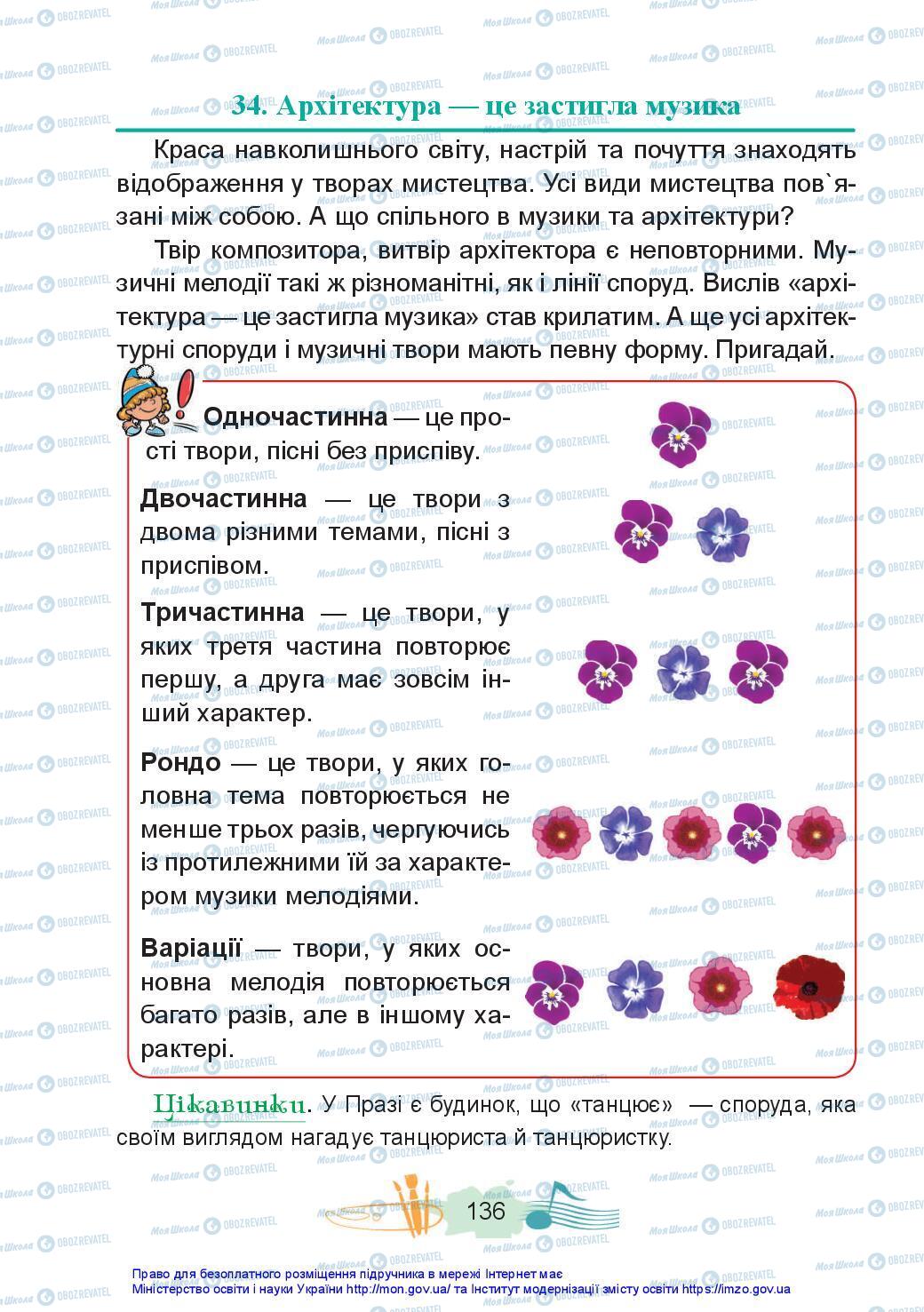 Підручники Мистецтво 3 клас сторінка 136