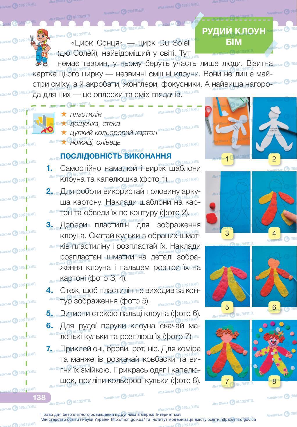 Підручники Я досліджую світ 3 клас сторінка 138