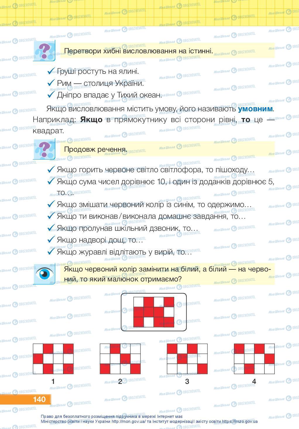 Підручники Я досліджую світ 3 клас сторінка 140