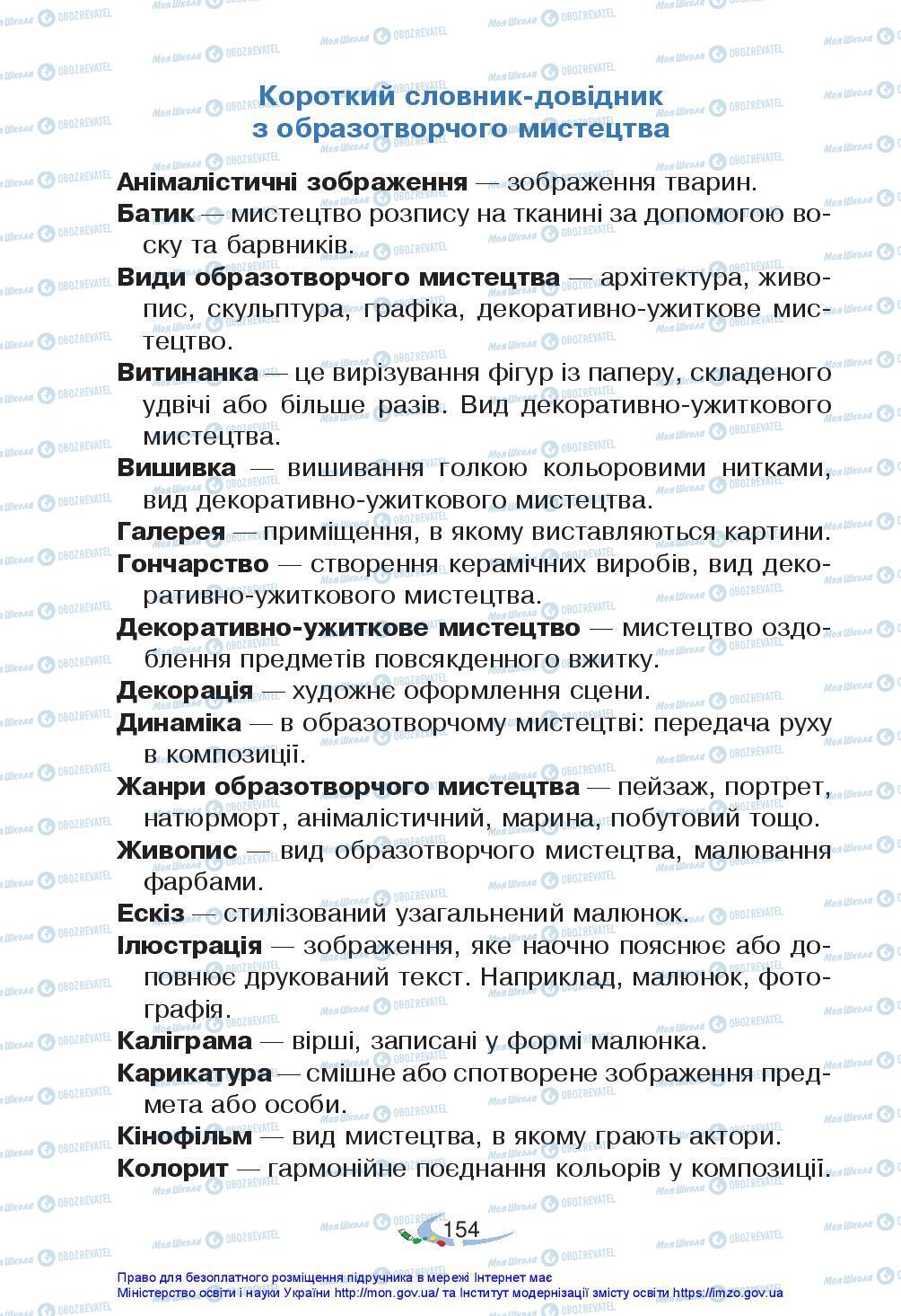 Підручники Мистецтво 3 клас сторінка 154