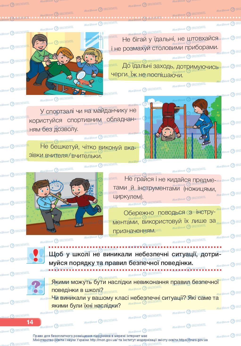 Підручники Я досліджую світ 3 клас сторінка 14