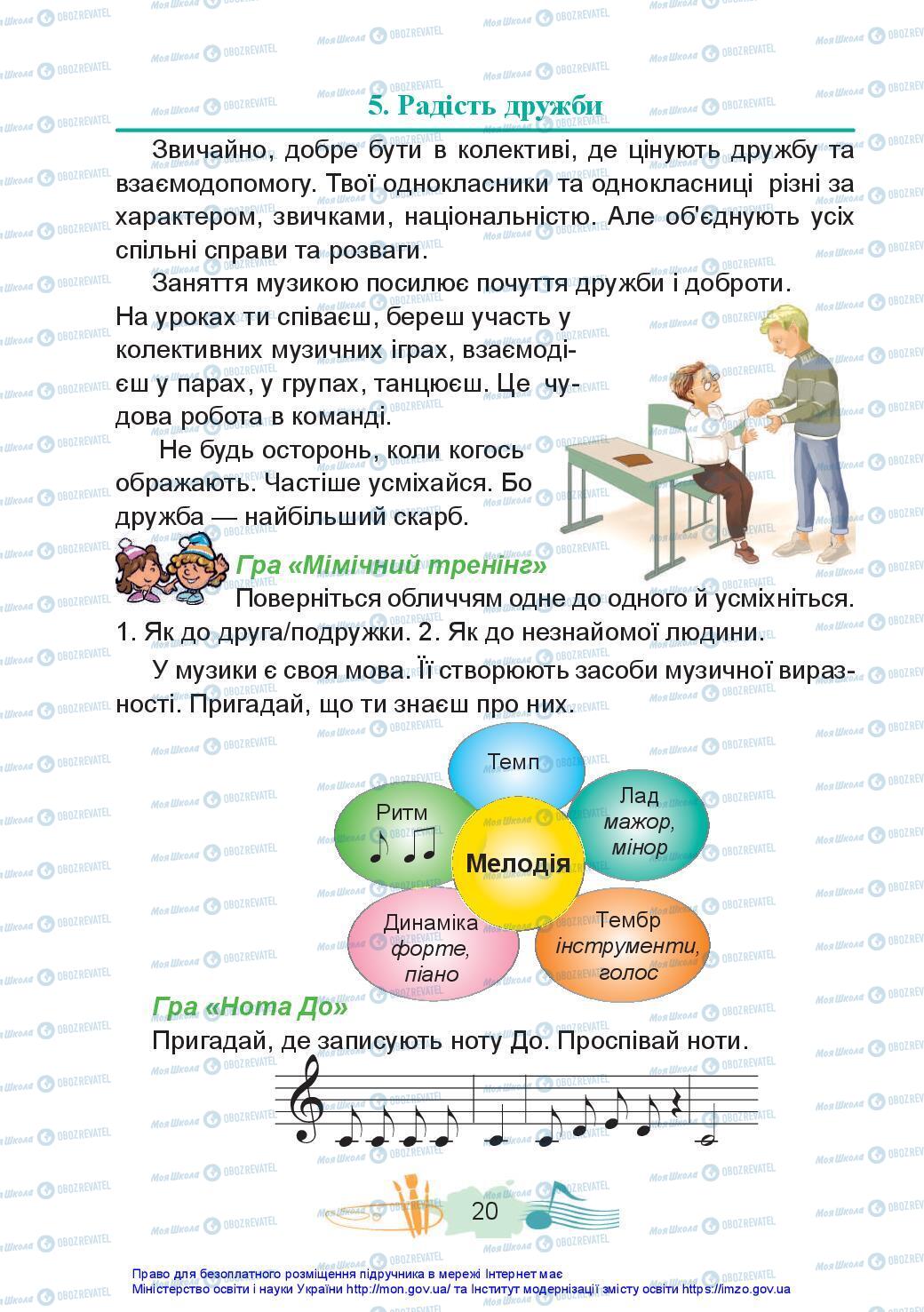 Учебники Искусство 3 класс страница 20