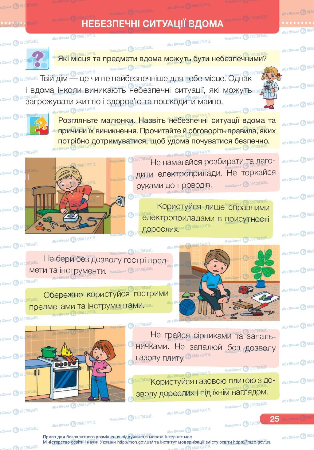 Підручники Я досліджую світ 3 клас сторінка 25