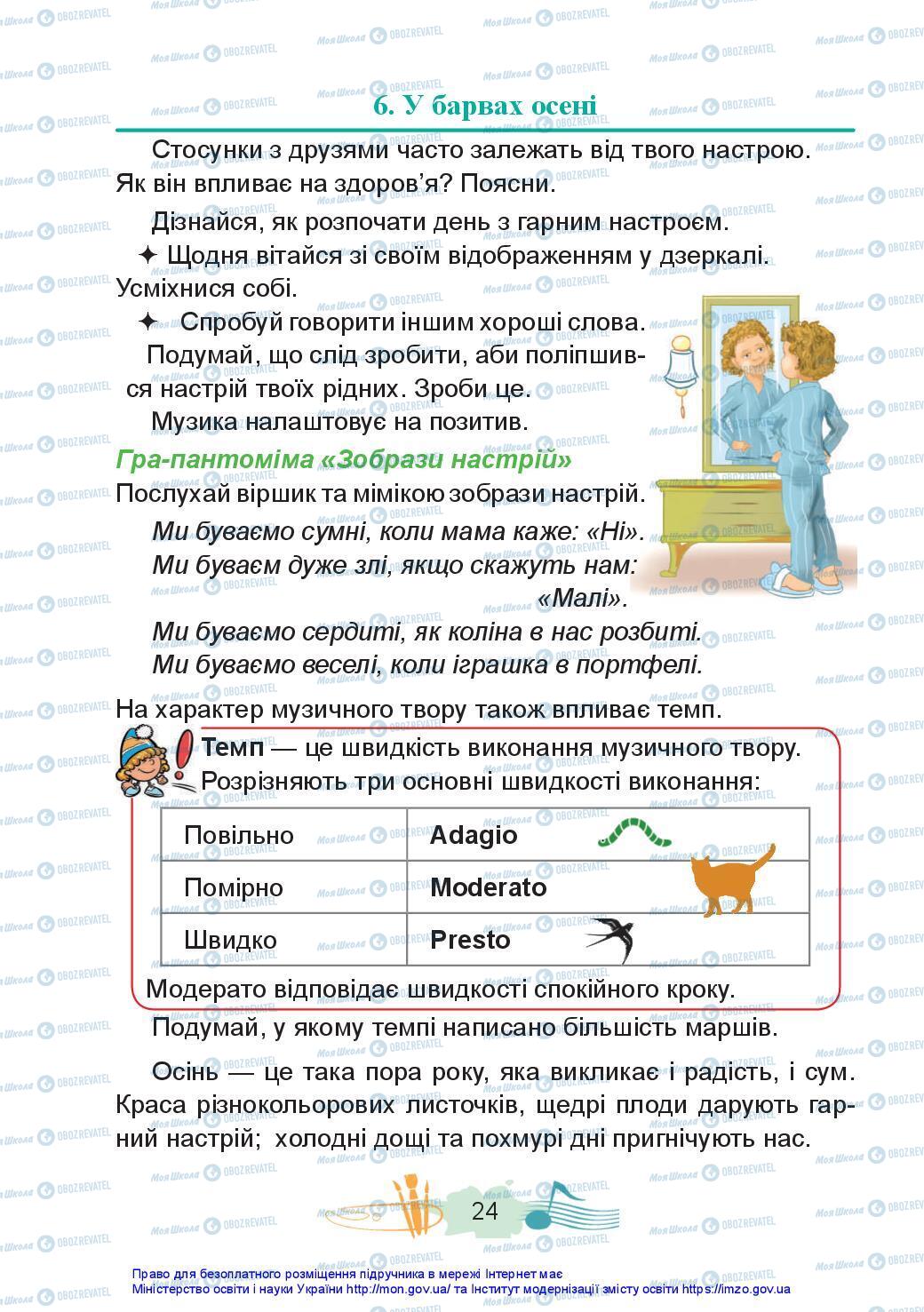 Учебники Искусство 3 класс страница 24