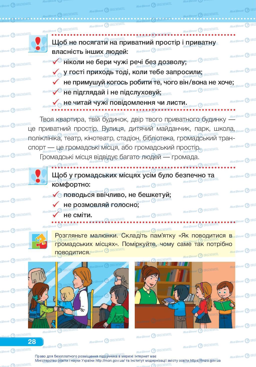 Підручники Я досліджую світ 3 клас сторінка 28