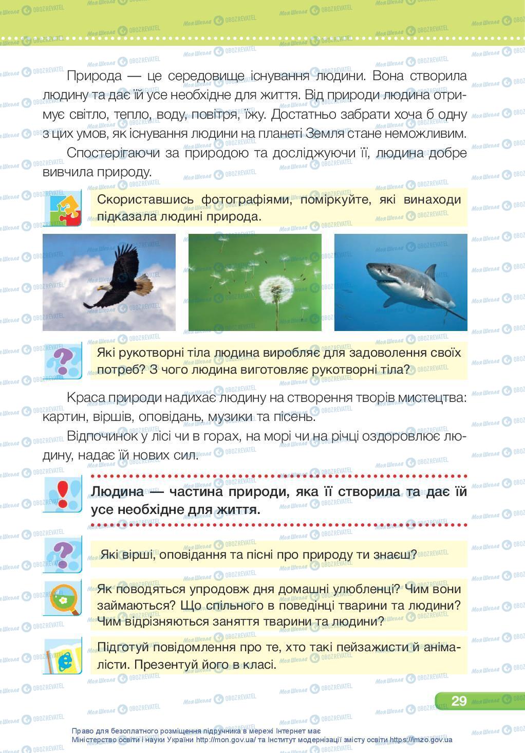 Підручники Я досліджую світ 3 клас сторінка 29