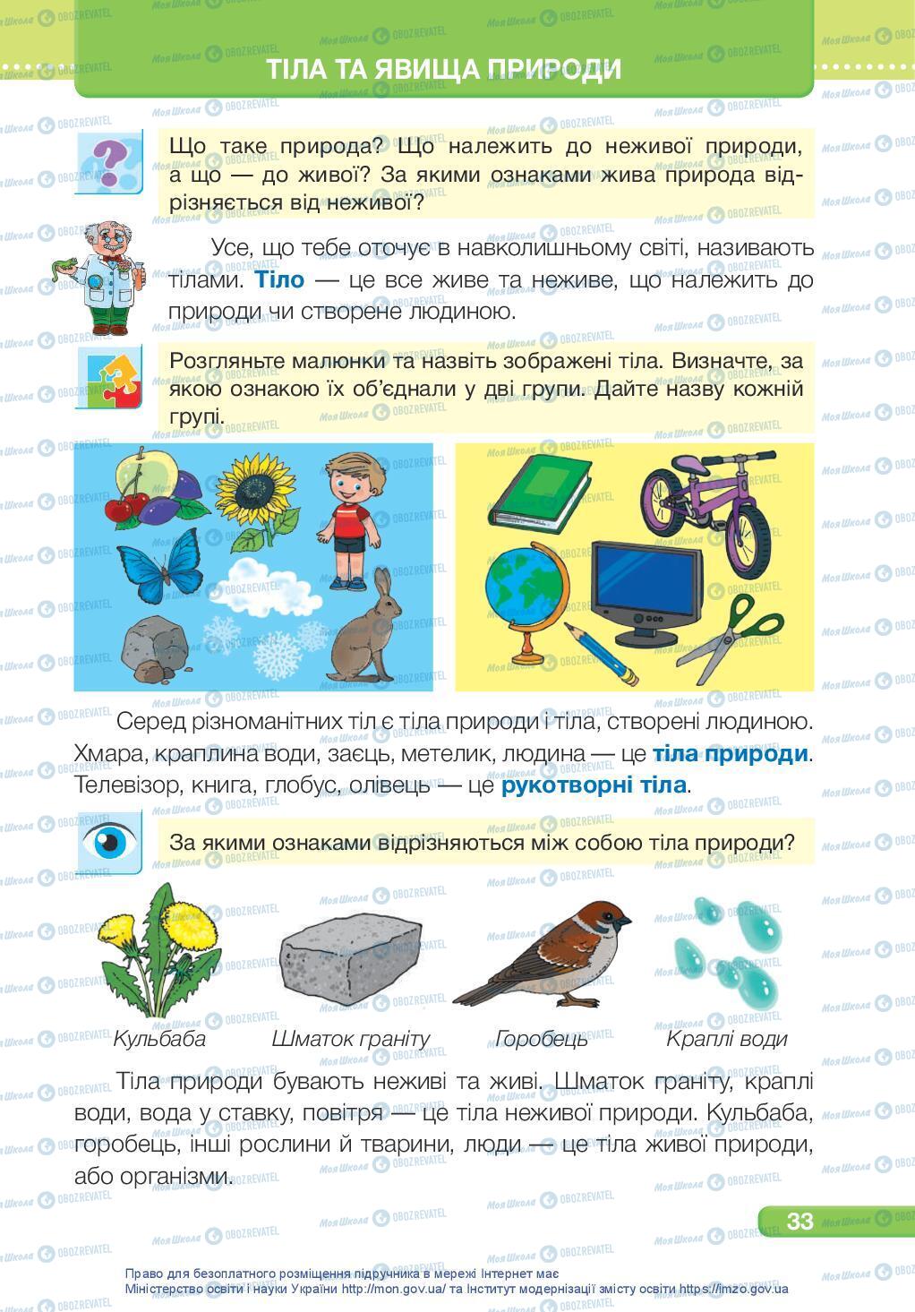 Підручники Я досліджую світ 3 клас сторінка 33